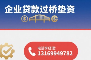 温州洞头区1经营贷赎楼策略与流程详解